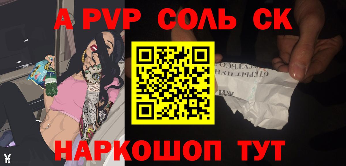 Alpha-PVP крисы CK  Вход с VPN  Альфа ПВП СК КРИС  Надым 