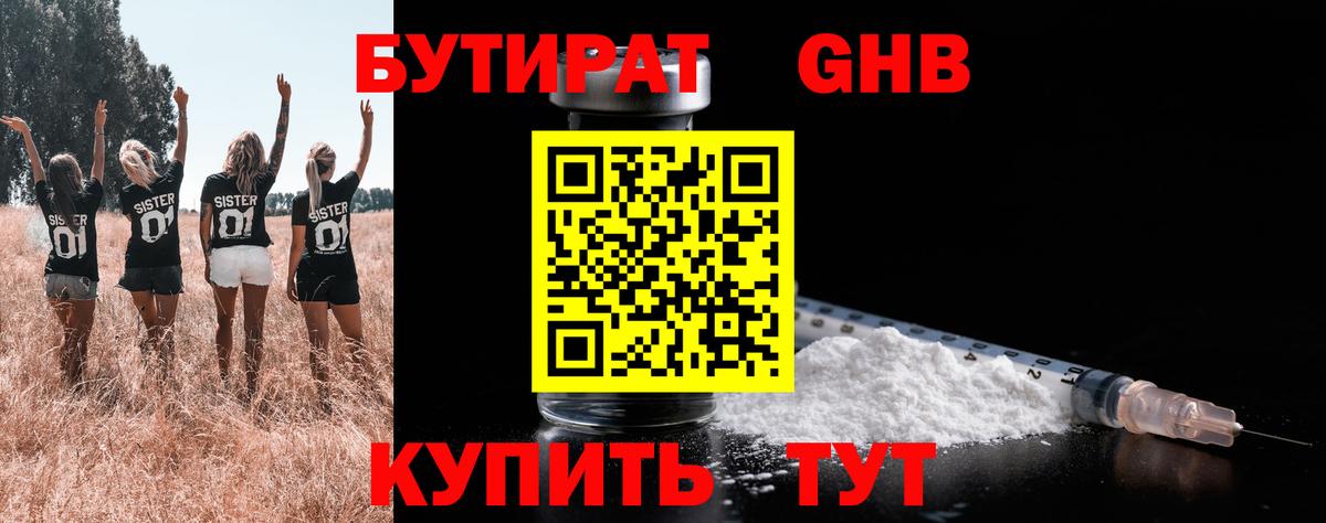 Бутират BDO  Вход с VPN  Надым 