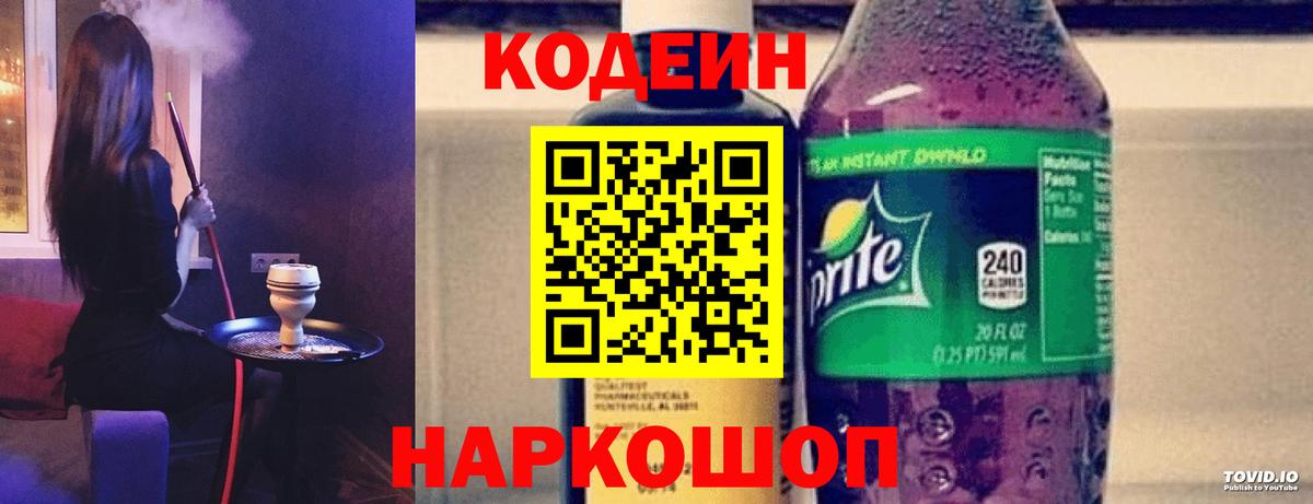 Codein Purple Drank Надым