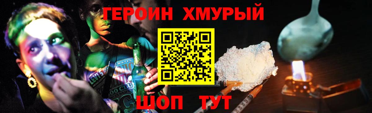 ГЕРОИН  Героин герыч  Вход с VPN  Надым 