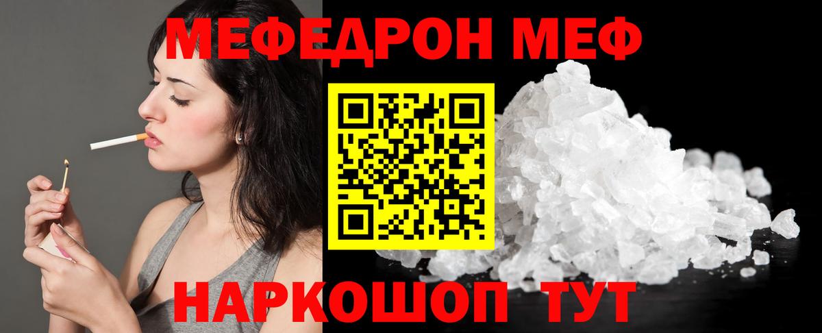Мефедрон мука  дарнет шоп  МЯУ-МЯУ кристаллы  Меф  Надым  Вход с VPN  Мефедрон 