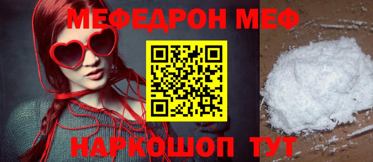 МЕФ кристаллы Надым